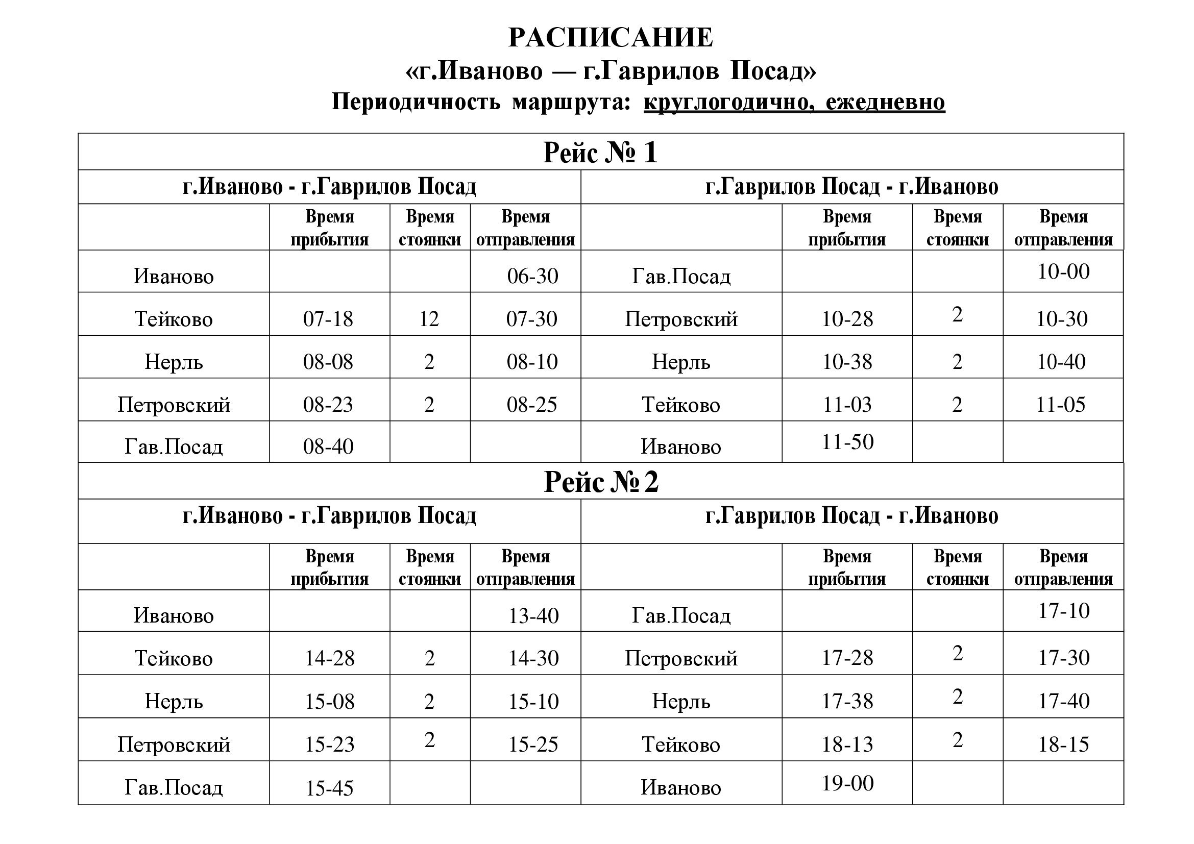 расписание автобусов дмитров белый раст на завтра фото 56